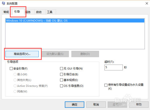 windows 10系统教程之加快系统启动和关机速度