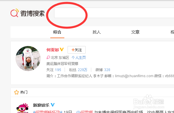 新浪微博怎么查看自己的历史搜索记录