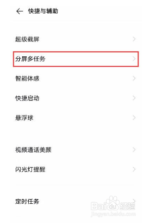 vivos7手机三指上滑分屏效果如何设置