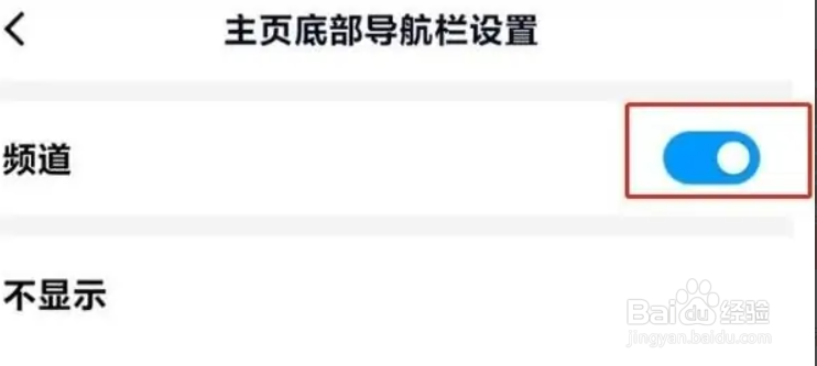 QQ如何关闭底部频道