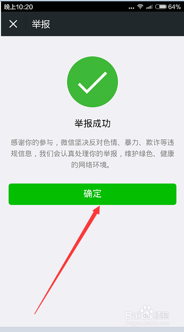 如何屏蔽举报微信公众号的广告营销信息