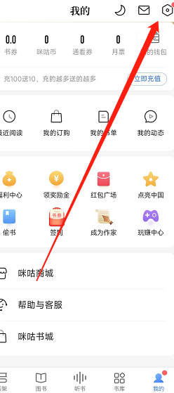 手机版咪咕阅读怎样开启单手阅读模式