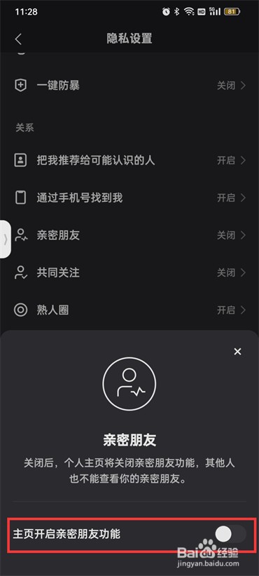 快手怎么隐藏亲密关系