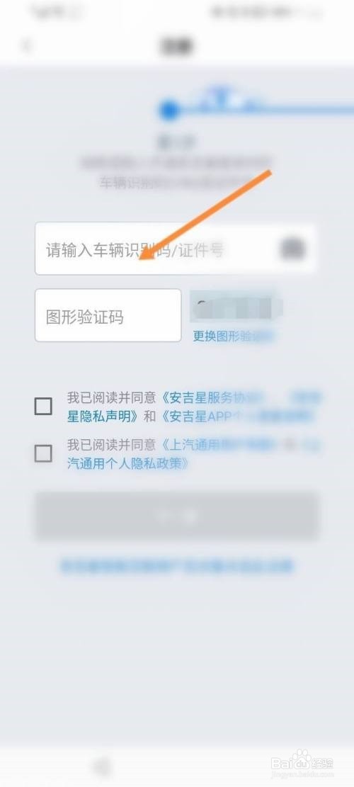 安吉星怎么绑定车辆