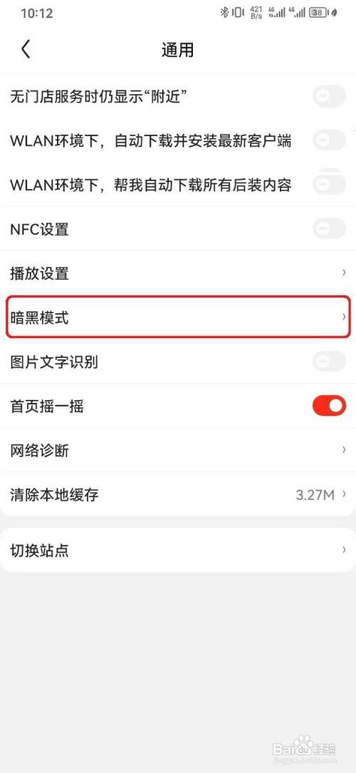 京东暗黑模式怎么开启