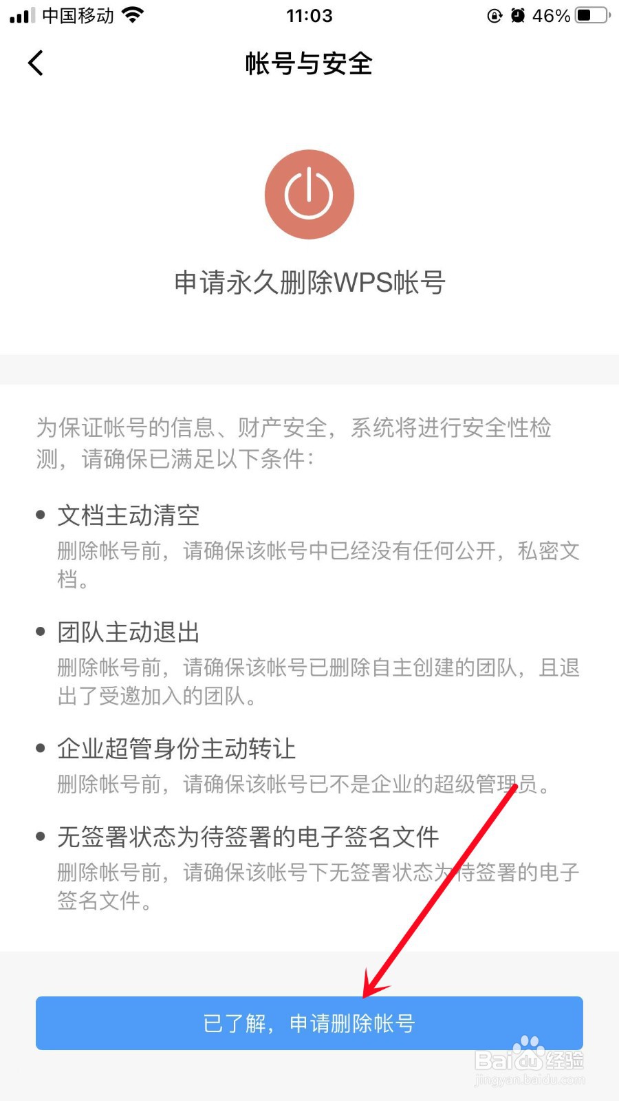 金山文档怎么永久删除账号