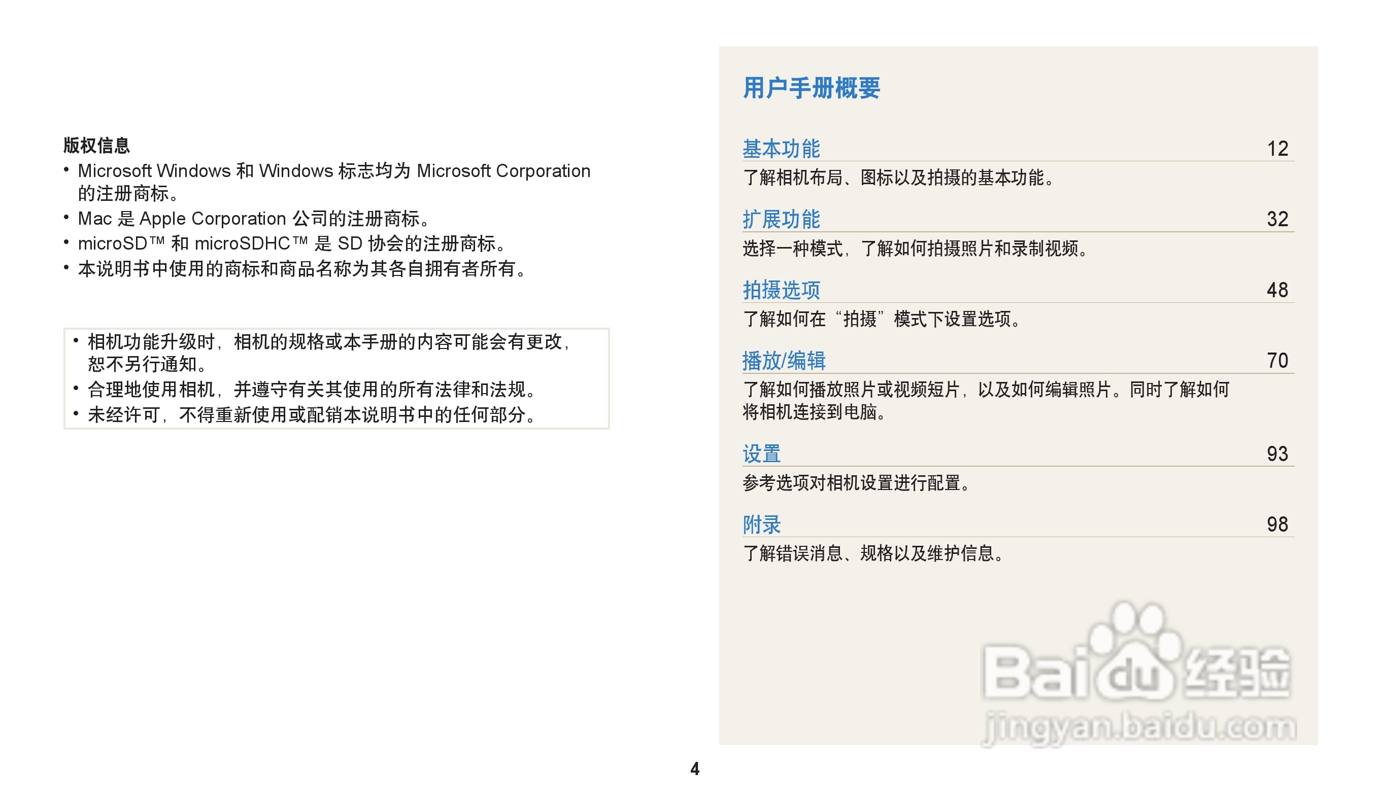 三星ST71T数码相机说明书:[1]
