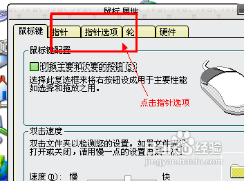 怎样修改鼠标移动速度