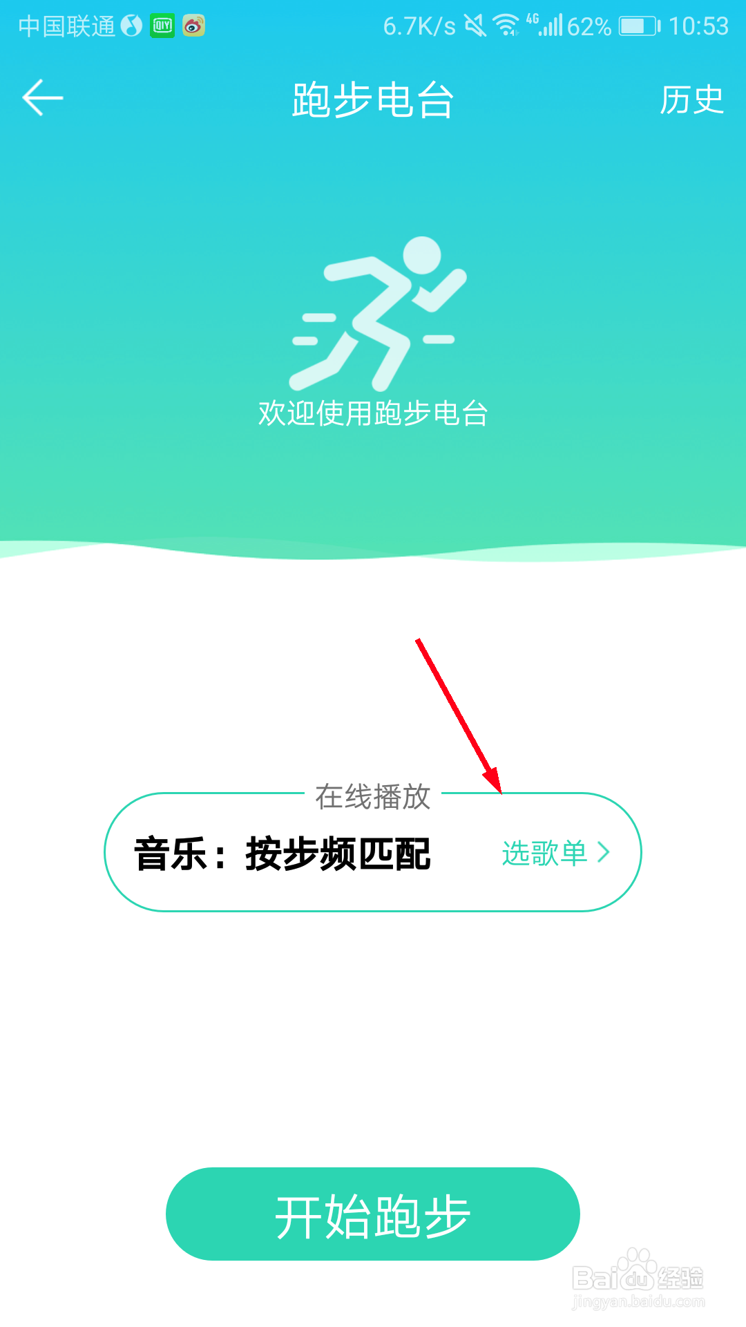 QQ音乐怎么进入跑步电台