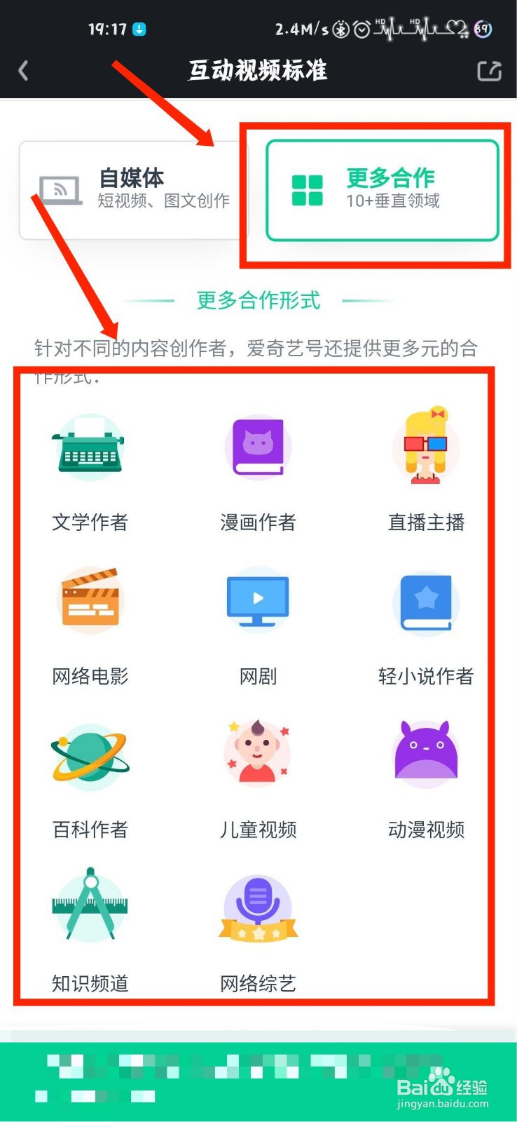 爱奇艺怎么查看合作方式