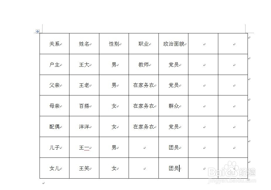 家庭成员情况怎么写
