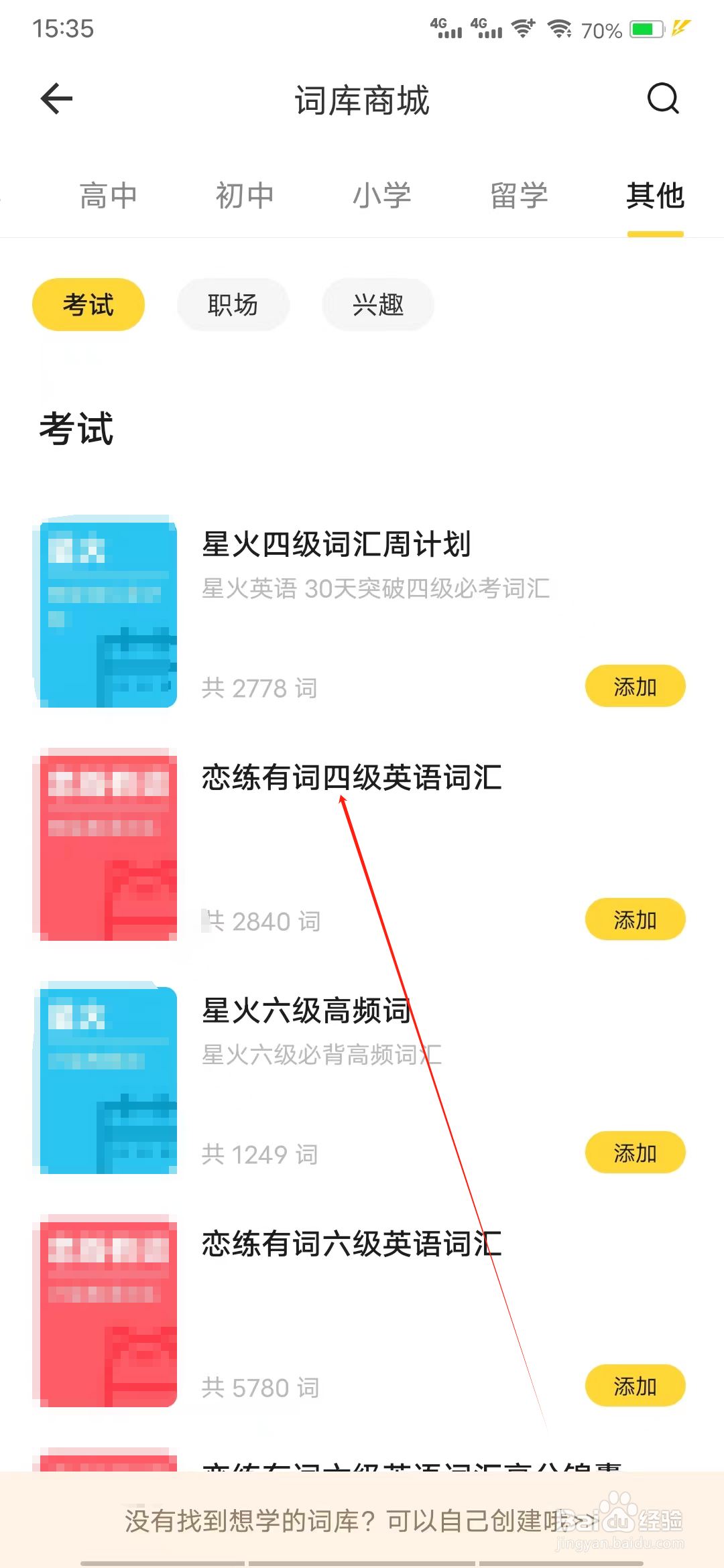 疯狂背单词怎样查看恋练有词四级英语词汇