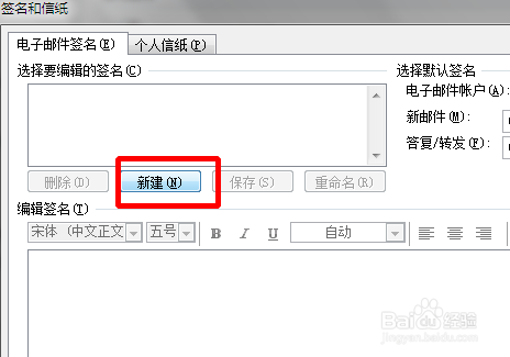 Outlook如何设置个性签名