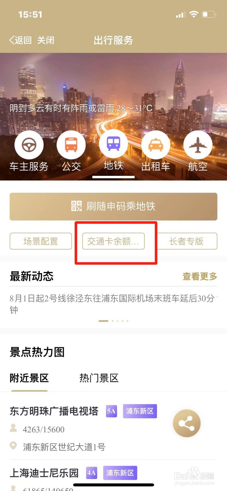 上海市交通卡余额怎么查