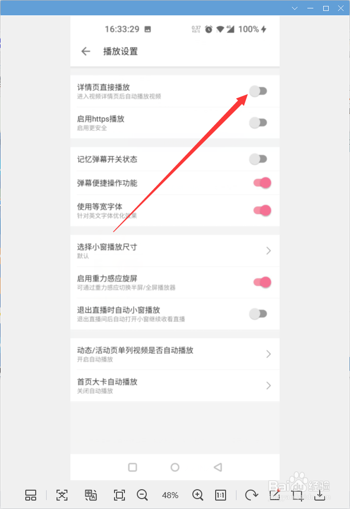 哔哩哔哩怎样关闭详情页直接播放