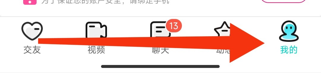 秀聊软件如何进行接听设置