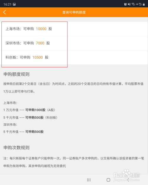 涨乐财富通查看打新可申购额度怎么做