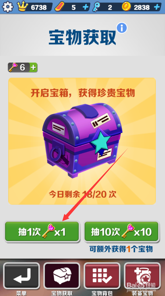 地铁跑酷的爱心钥匙怎么用