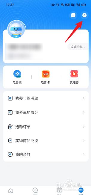 E票电影APP如何注销账号