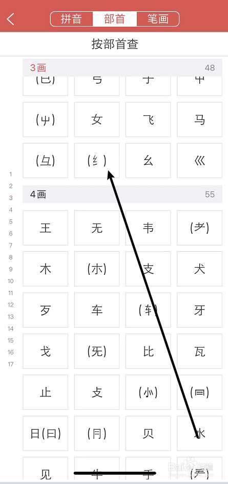 新华字典部首查询方法