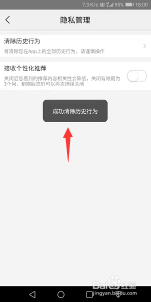 美团App怎么清除历史行为