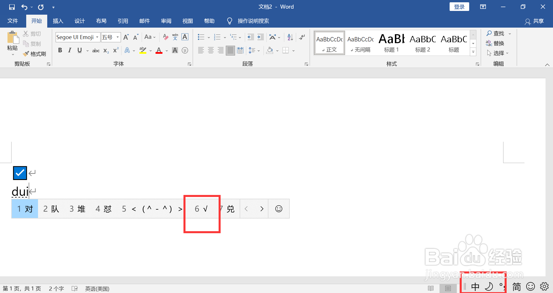 如何输入带√的方框