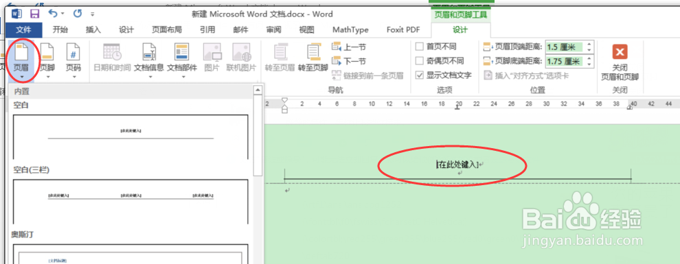word中怎么删除页眉的横线