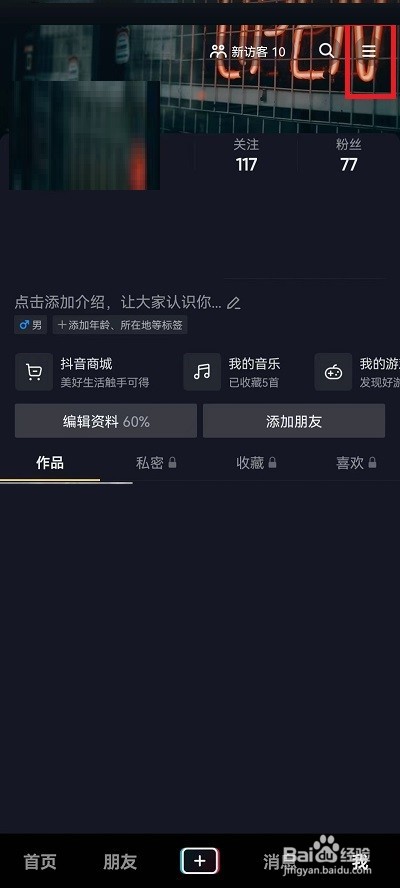 抖音如何设置标清画质