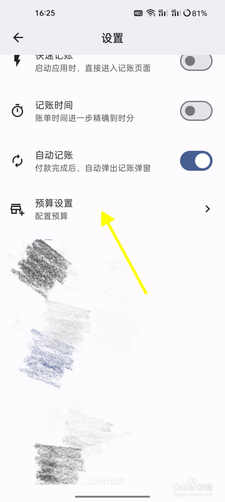 记得记账怎么设置总预算等于所有预算分类之和