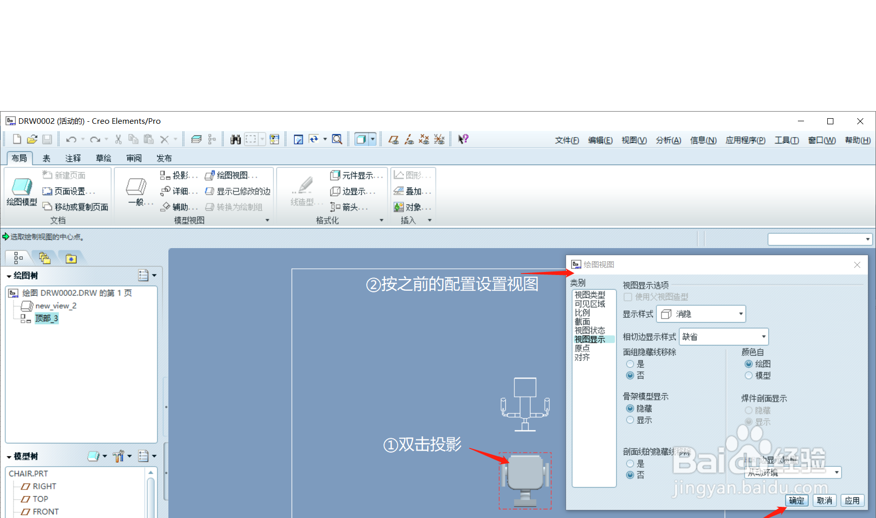 creo5.0如何生成CAD文件