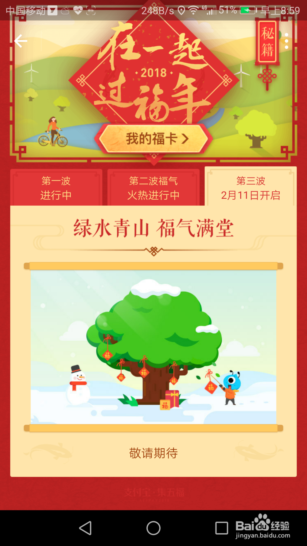 支付宝如何集五福兑换红包