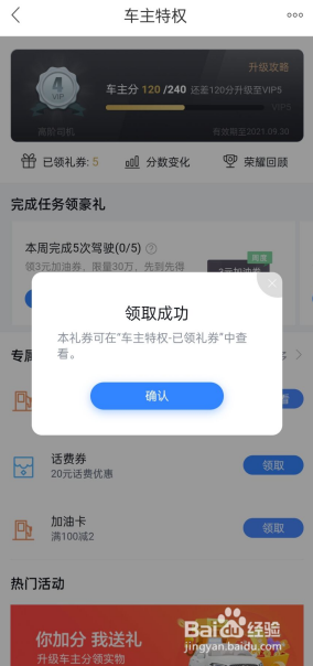 如何免费领取百度地图5元加油卡？