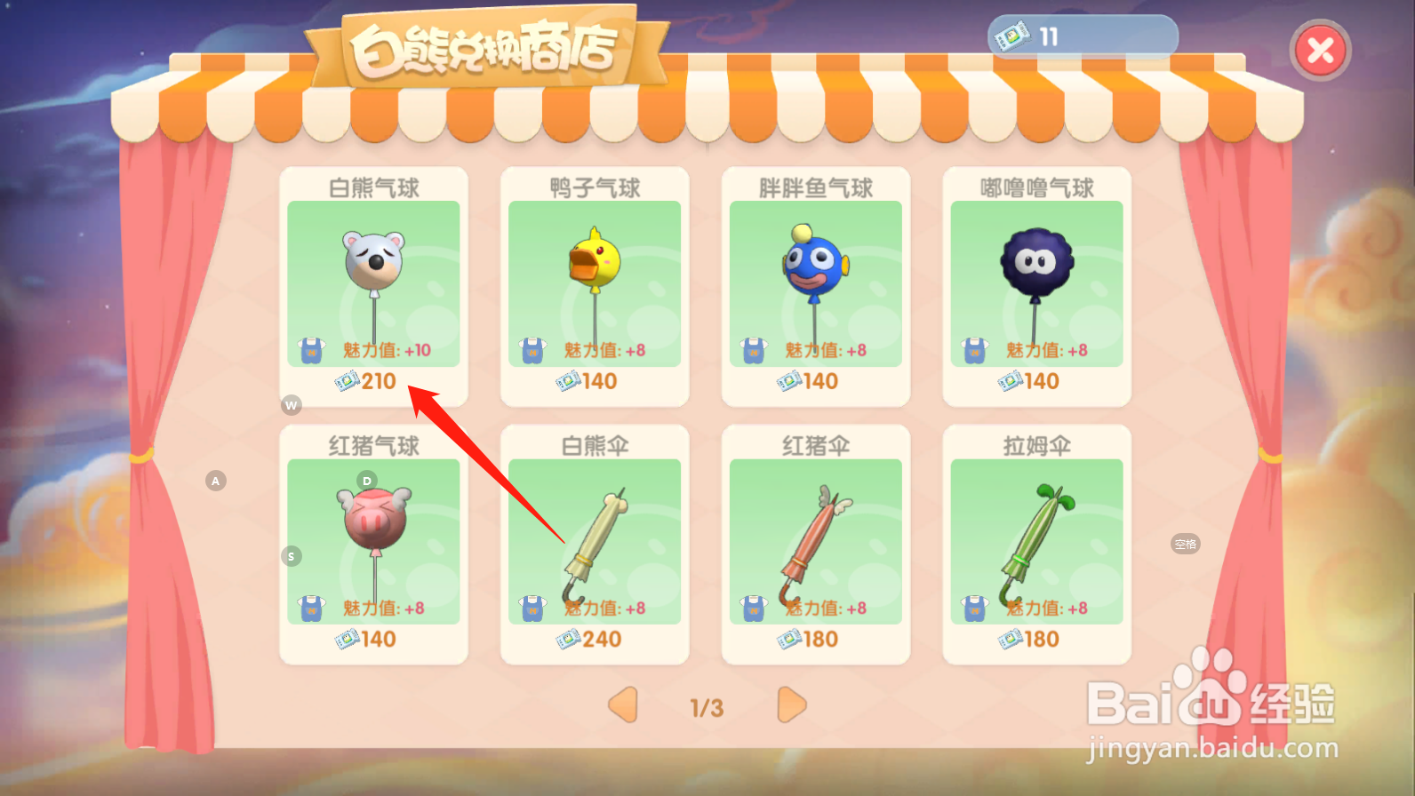 手游版摩尔庄园怎么购买白熊气球？