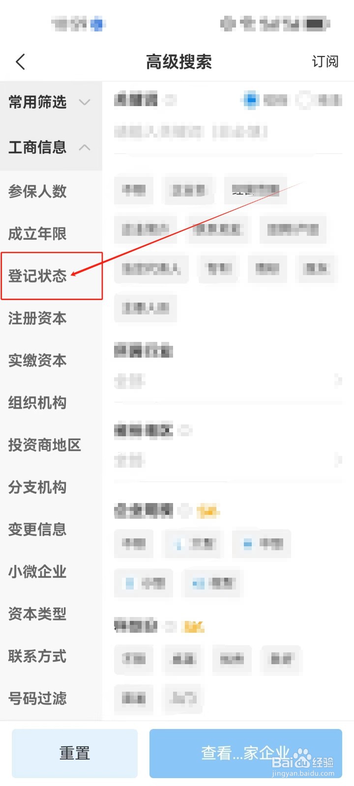 企查查怎么使用《登记状态》筛选查看企业？