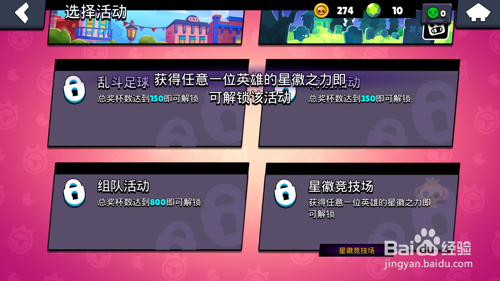 荒野乱斗如何解锁星徽竞技场