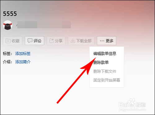 网易云音乐歌单怎么改名