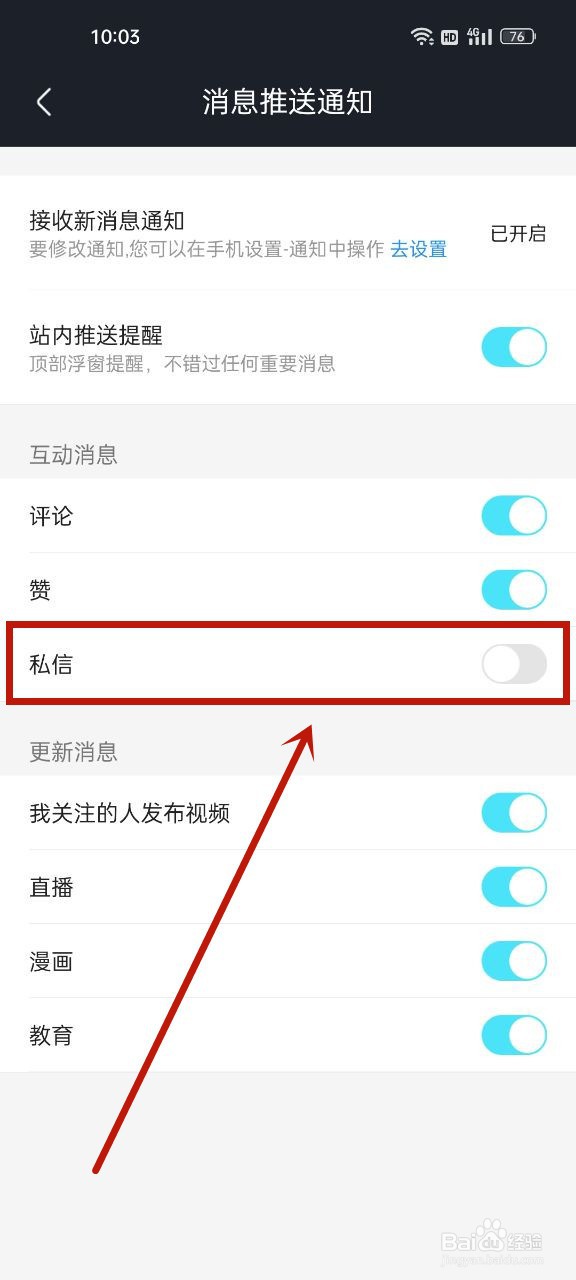 优酷视频怎么关闭私信