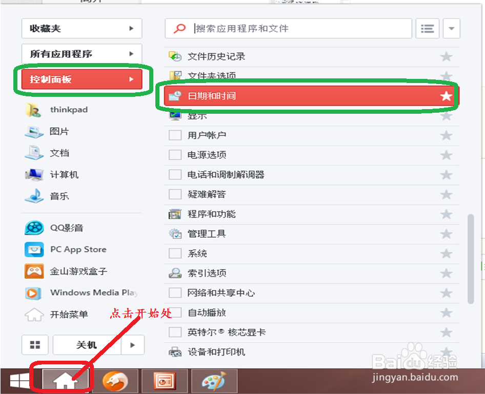 怎样更改笔记本电脑的时间和日期呢？