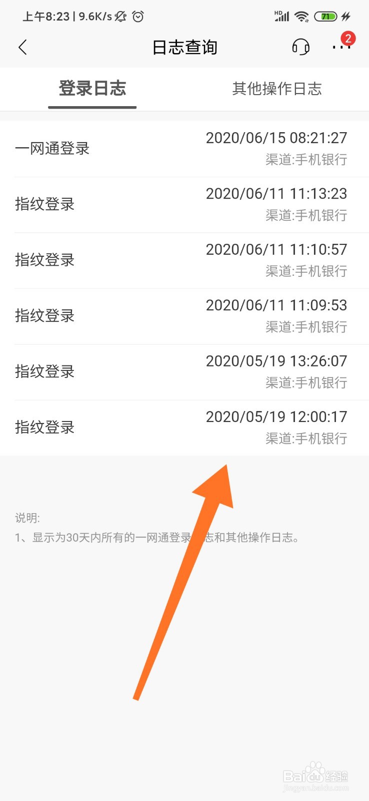 招商银行怎么查看最近30天的登录日志