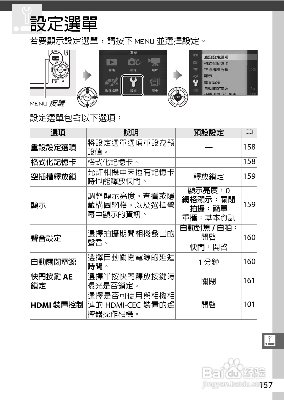 尼康Nikon 1 J3数码相机说明书:[18]