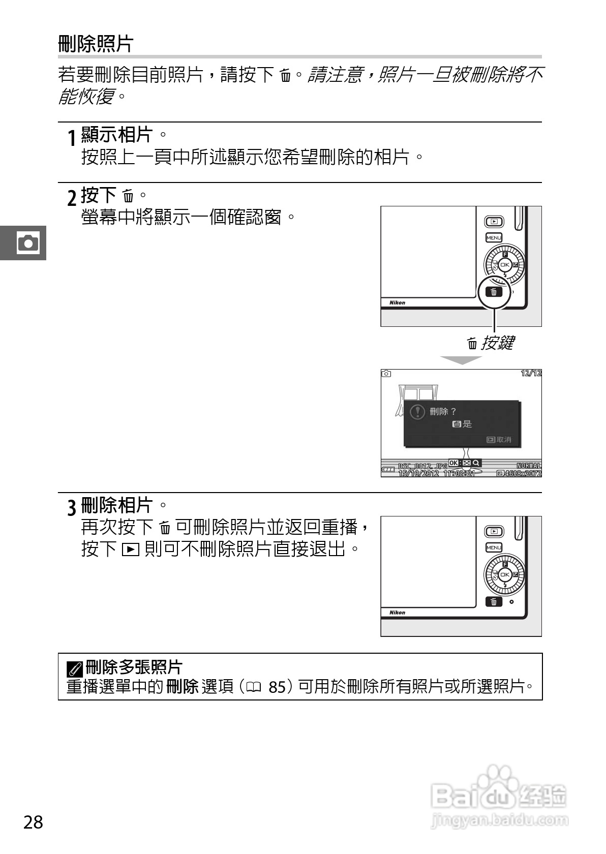 尼康Nikon 1 J3数码相机说明书:[5]