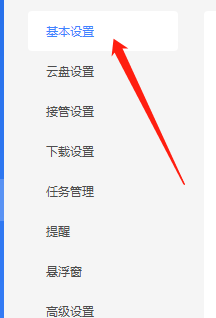 迅雷怎么启用老板键