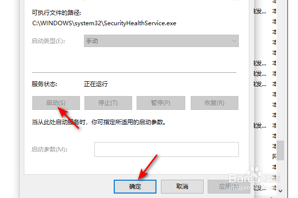 windows安全中心服务已关闭怎么办