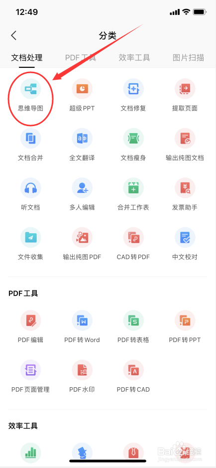 WPS怎么创建思维导图