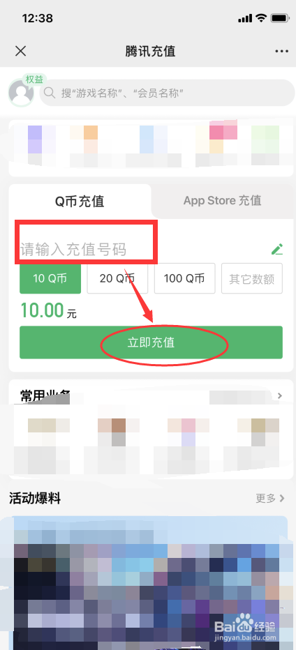 微信怎么充值Q币