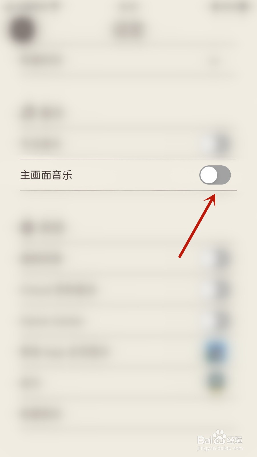 如何开启专注旅人主画面音乐