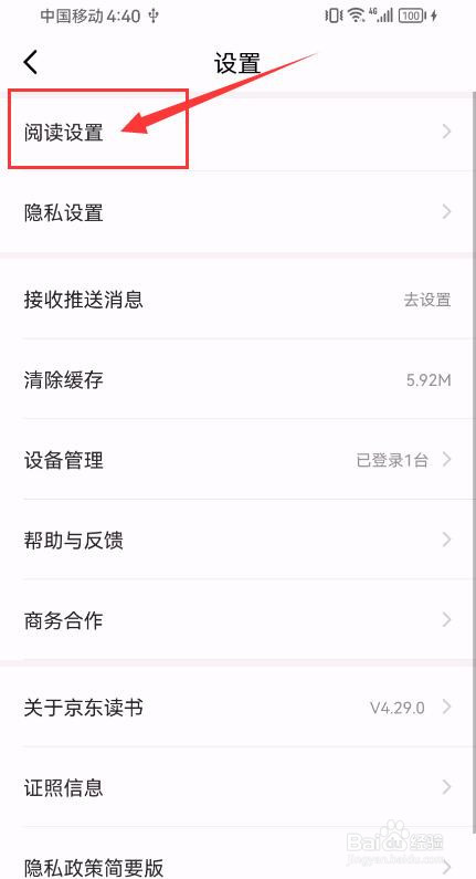 京东读书怎样开启墨水屏模式