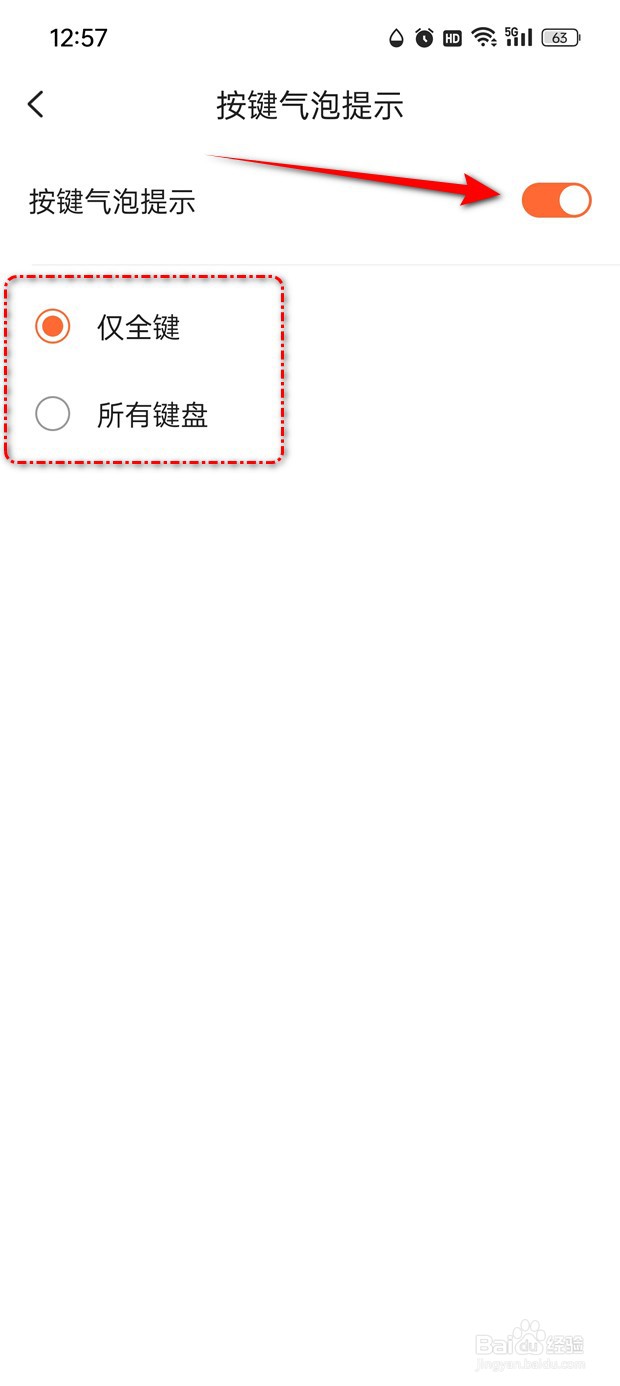 搜狗输入法按键气泡提示怎么开启与关闭