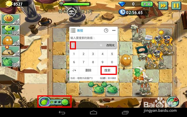 《植物大战僵尸2》腾讯版刷阳光和能量豆攻略