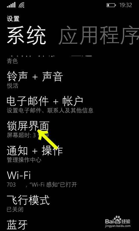 WindowsPhone手机如何设置锁屏界面的背景图片